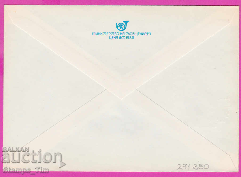 271380 / pure Bulgaria IPTZ 1986 Gorna Oryahovitsa Spain fil with price 1.20 BGN | € 0.61