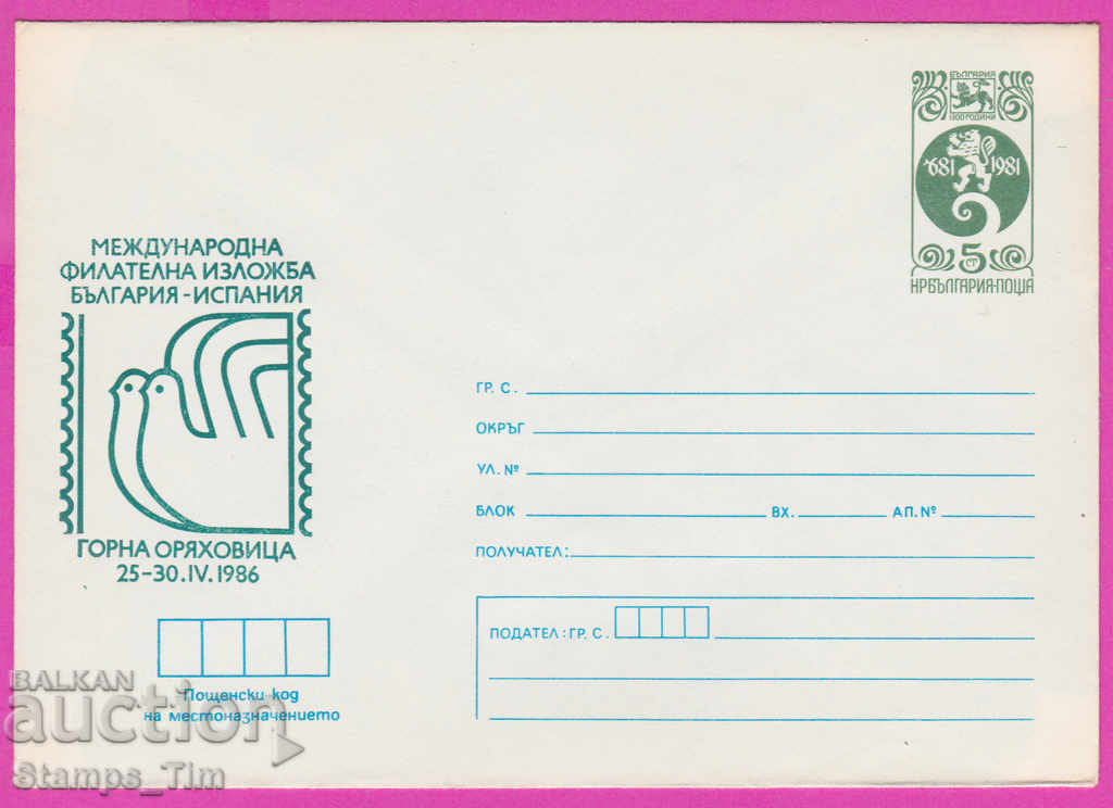 Auction  271380 / pure Bulgaria IPTZ 1986 Gorna Oryahovitsa Spain fil