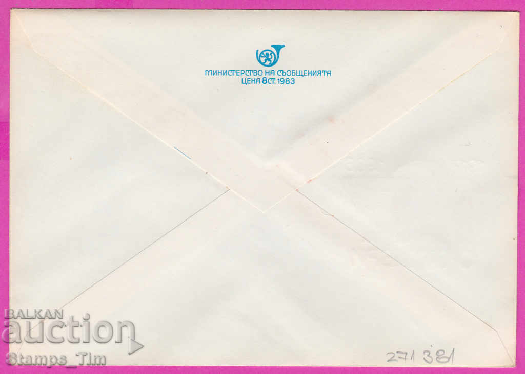 271381 / pure Bulgaria IPTZ 1986 October 1917 revolution with price 1.20 BGN | € 0.61 271381 / pure Bulgaria IPTZ 1986 October 1917 revolution with price 1.20 BGN | € 0.61