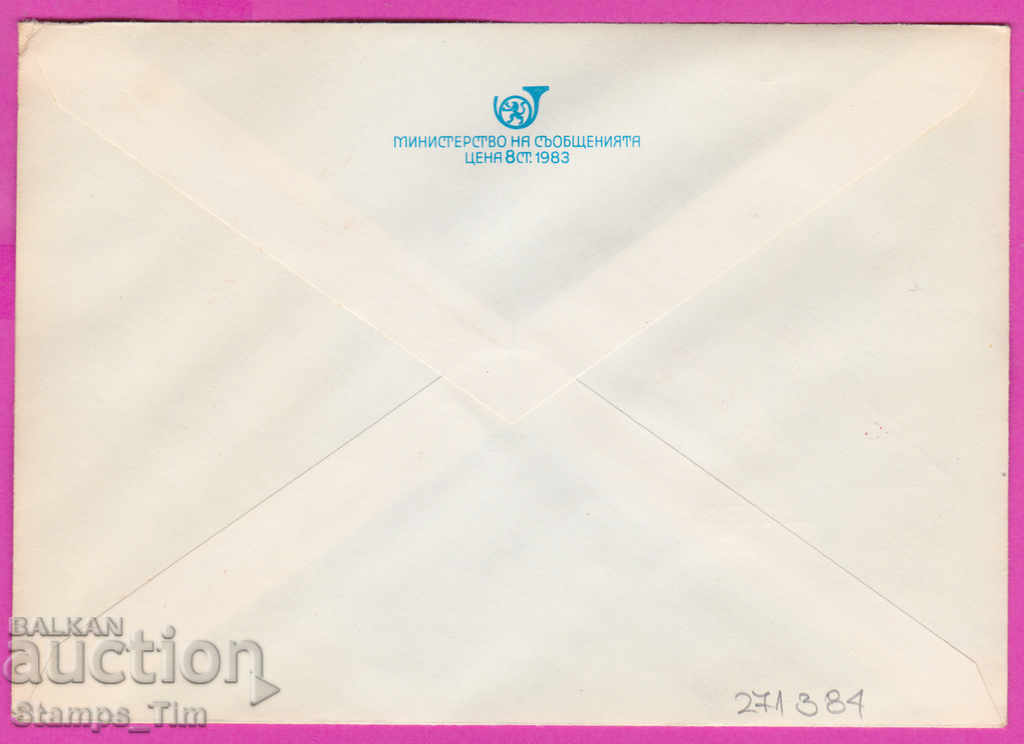 271384 / pure Bulgaria IPTZ 1986 - 40 Brigadier movement with price 1.20 BGN | € 0.61 271384 / pure Bulgaria IPTZ 1986 - 40 Brigadier movement with price 1.20 BGN | € 0.61