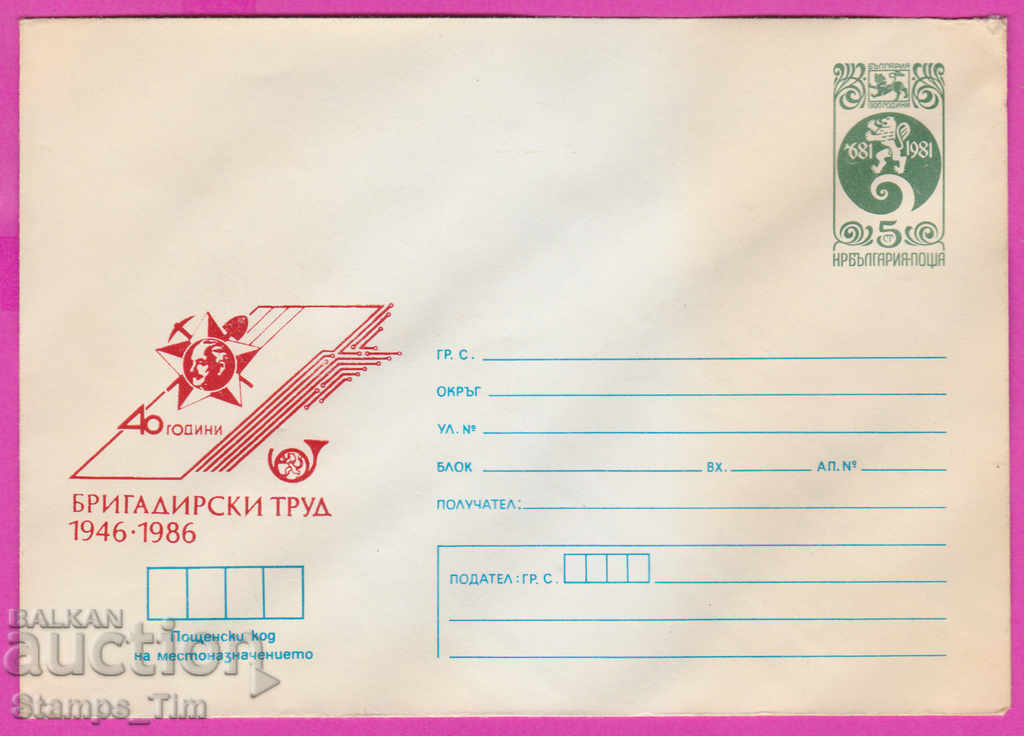 Auction 271384 / pure Bulgaria IPTZ 1986 - 40 Brigadier movement Auction 271384 / pure Bulgaria IPTZ 1986 - 40 Brigadier movement