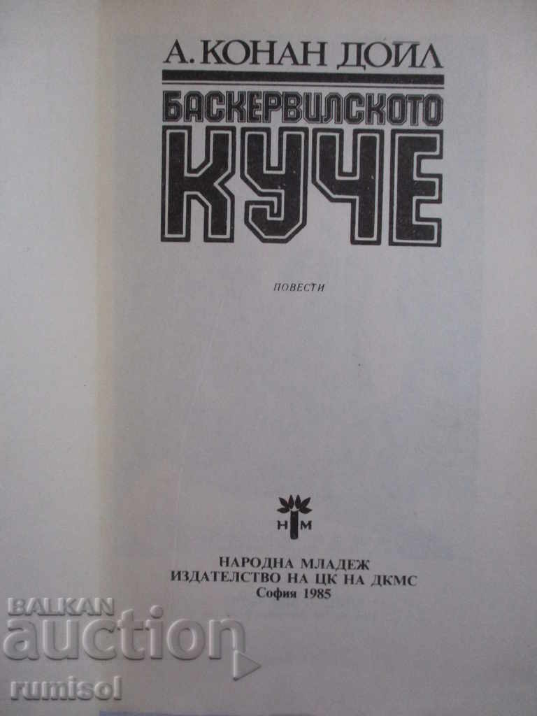 The Baskerville Dog - Arthur Conan Doyle with price 2.59 BGN | € 1.32 The Baskerville Dog - Arthur Conan Doyle with price 2.59 BGN | € 1.32