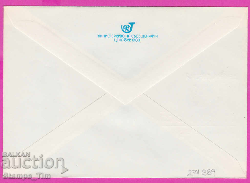 271389 / pure Bulgaria IPTZ 1985 Vratsa Day of Greece Balkanf with price 1.20 BGN | € 0.61
