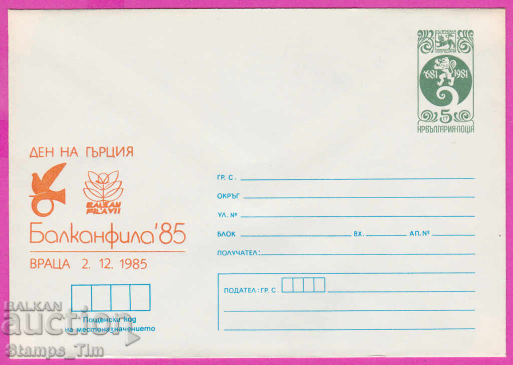 Auction  271389 / pure Bulgaria IPTZ 1985 Vratsa Day of Greece Balkanf