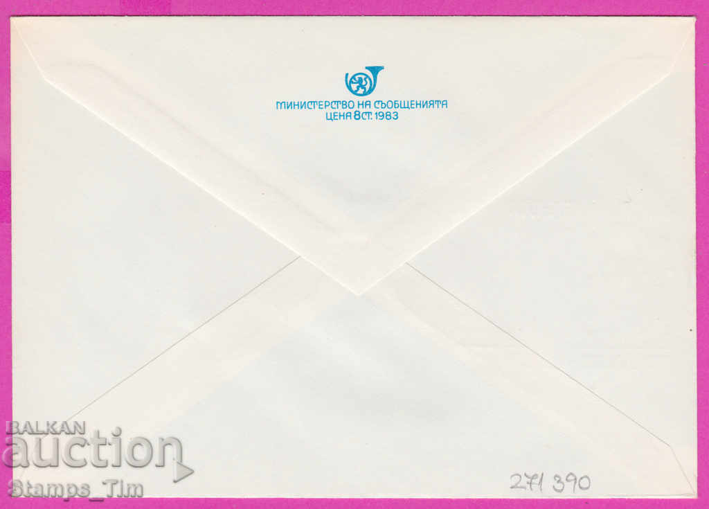 271390 / pure Bulgaria IPTZ 1985 Vratsa Day of Albania Balkan with price 1.20 BGN | € 0.61 271390 / pure Bulgaria IPTZ 1985 Vratsa Day of Albania Balkan with price 1.20 BGN | € 0.61