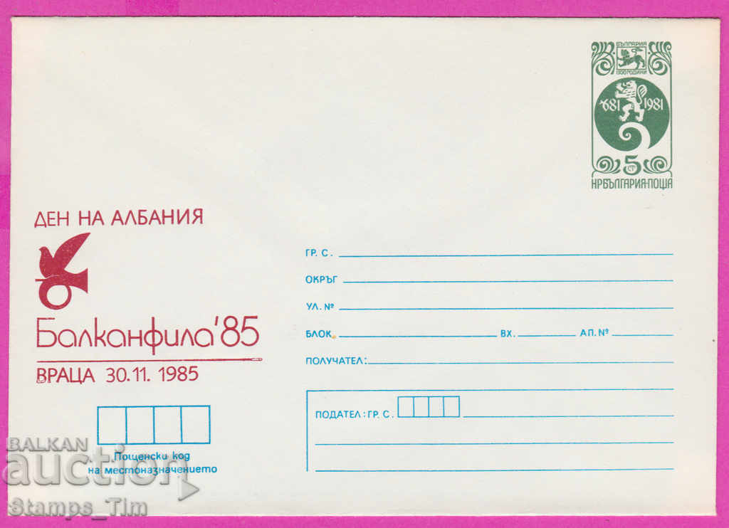 271390 / Bulgaria pură IPTZ 1985 Vratsa Ziua Albaniei Balcanice