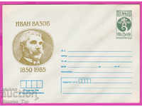 271392 / καθαρή Βουλγαρία IPTZ 1985 Ivan Vazov 1850