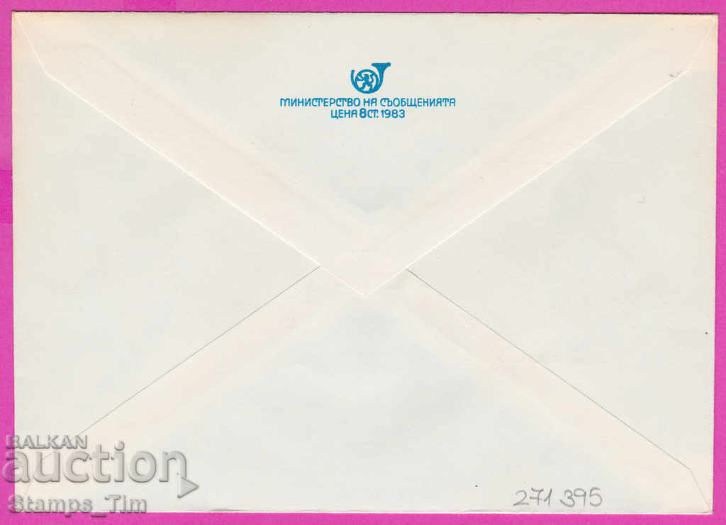 271395 / pure Bulgaria IPTZ 1985 Tsvyatko Radoynov 1895 with price 1.20 BGN | € 0.61 271395 / pure Bulgaria IPTZ 1985 Tsvyatko Radoynov 1895 with price 1.20 BGN | € 0.61