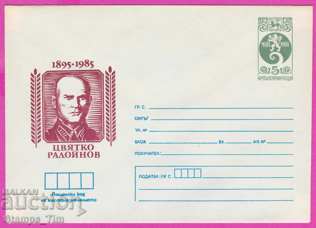 Auction 271395 / pure Bulgaria IPTZ 1985 Tsvyatko Radoynov 1895 Auction 271395 / pure Bulgaria IPTZ 1985 Tsvyatko Radoynov 1895