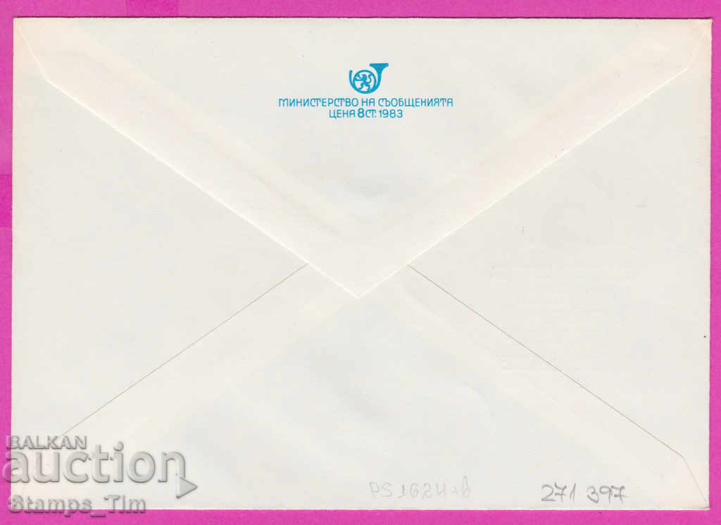 271397 / pure Bulgaria IPTZ 1985 Mechanization of manual labor with price 1.20 BGN | € 0.61 271397 / pure Bulgaria IPTZ 1985 Mechanization of manual labor with price 1.20 BGN | € 0.61