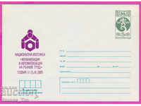 271397 / чист България ИПТЗ 1985 Механизация на ръчния труд