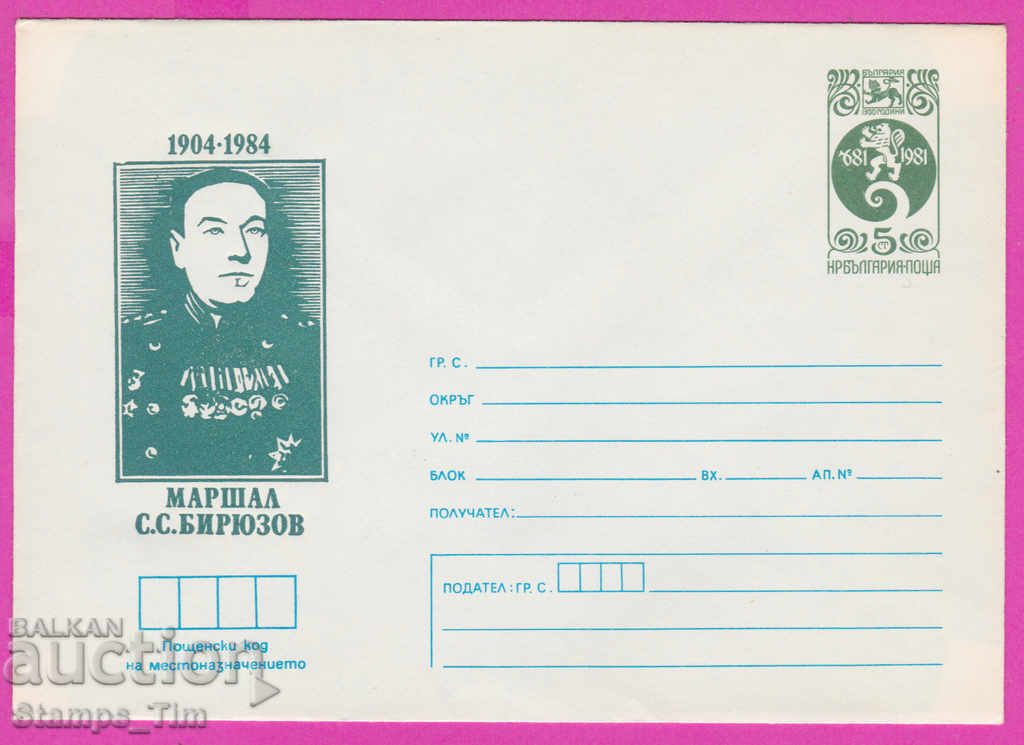 Auction 271398 / pure Bulgaria IPTZ 1985 Marshal SS Turquoise 1904 Auction 271398 / pure Bulgaria IPTZ 1985 Marshal SS Turquoise 1904