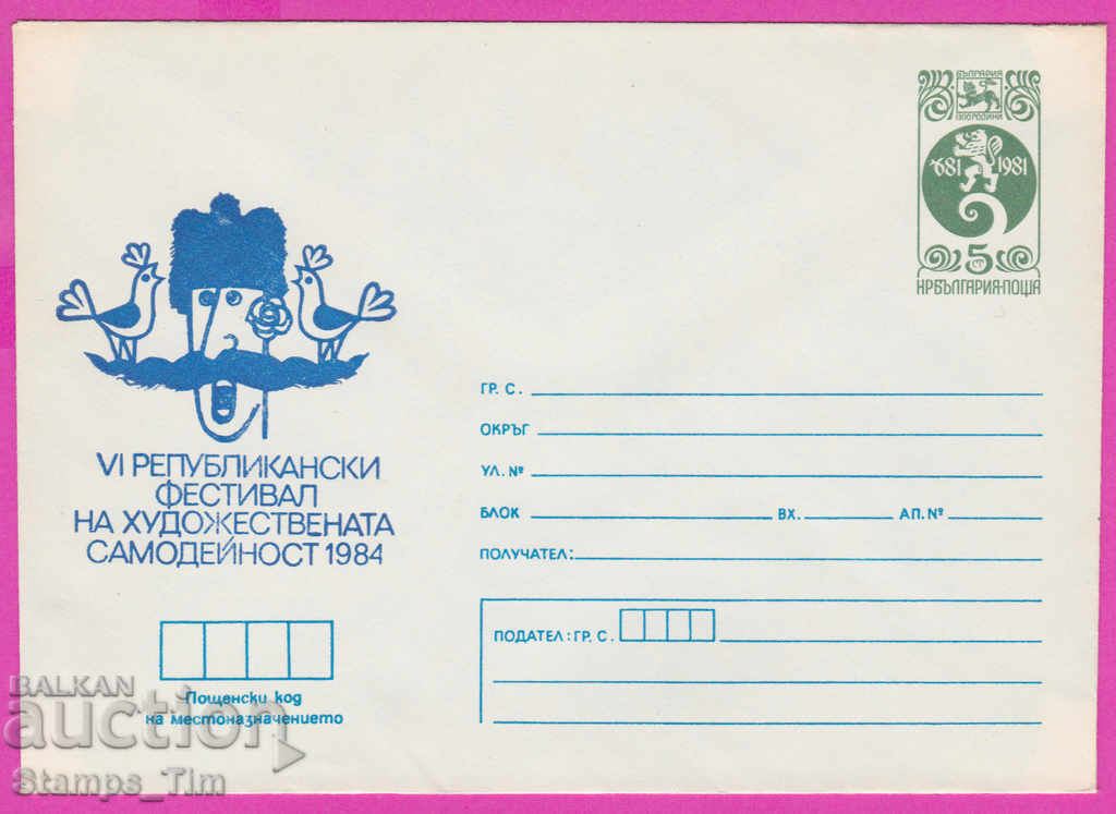 271401 / Bulgaria pură IPTZ 1984 Arta amatorilor