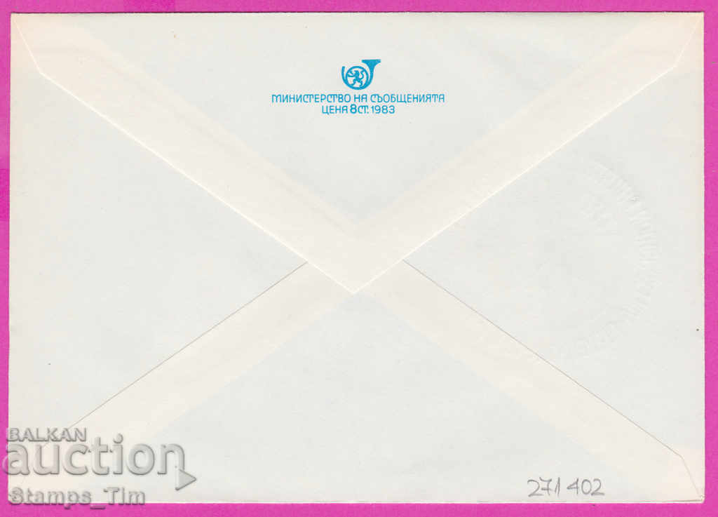 271402 / pure Bulgaria IPTZ 1984 Pleven St. youth exhibition with price 1.20 BGN | € 0.61 271402 / pure Bulgaria IPTZ 1984 Pleven St. youth exhibition with price 1.20 BGN | € 0.61