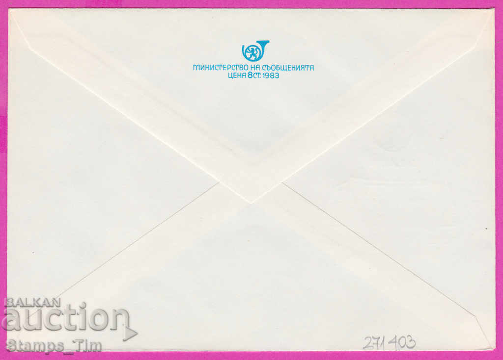 271403 / pure Bulgaria IPTZ 1984 World Youth Exhibition with price 1.20 BGN | € 0.61