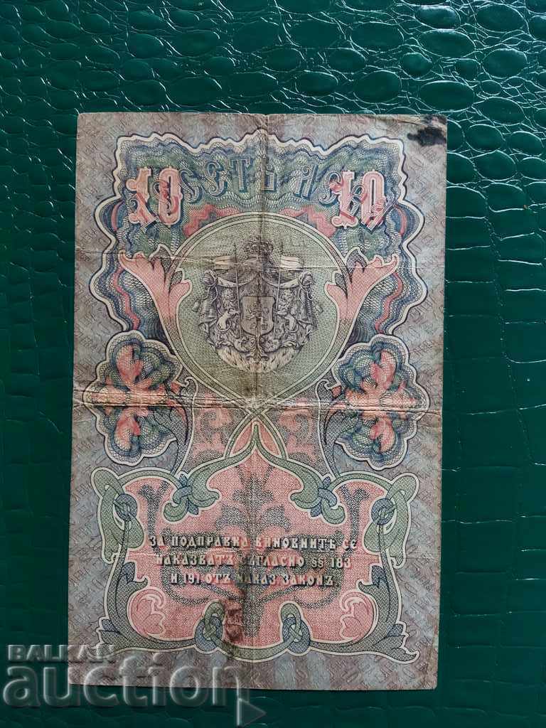 България банкнота 10 лв от 1903 г. 2 номера VF черни подписи с цена 180.00 лв. | € 92.03 България банкнота 10 лв от 1903 г. 2 номера VF черни подписи с цена 180.00 лв. | € 92.03