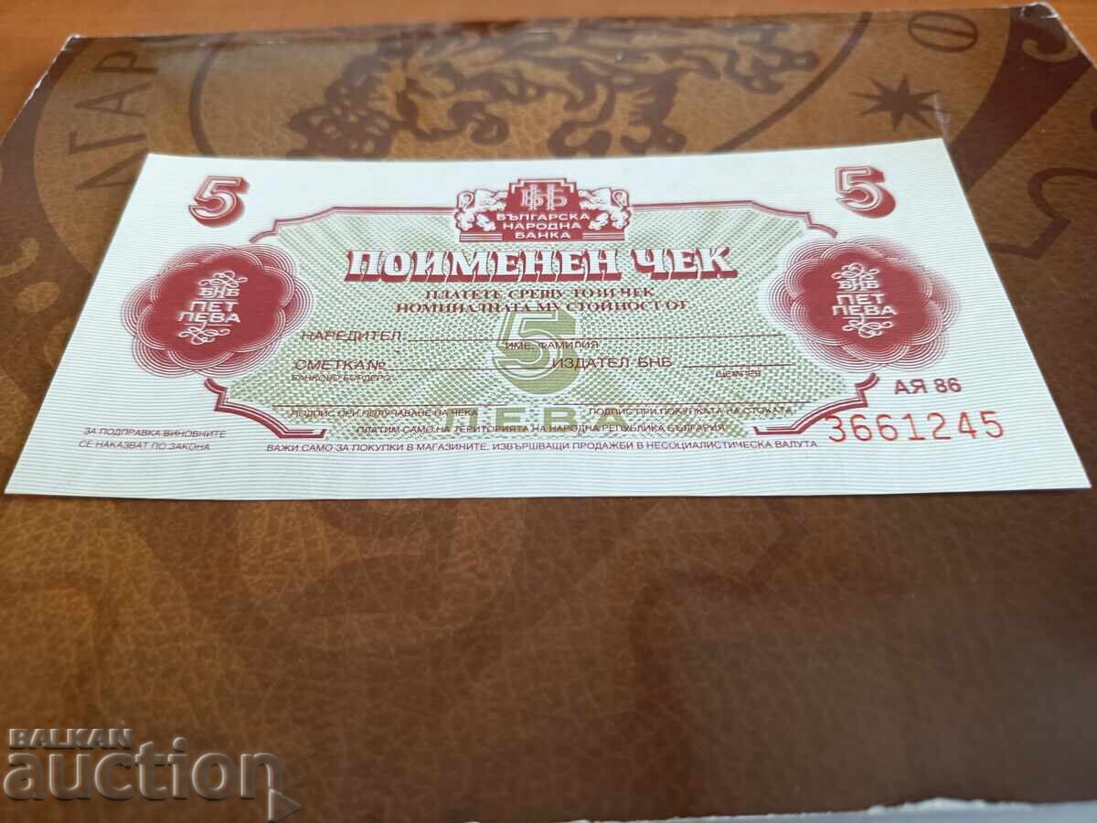 България кореком бон 5 лева от 1986 г. чист с цена € 15.00 | 29.34 лв.