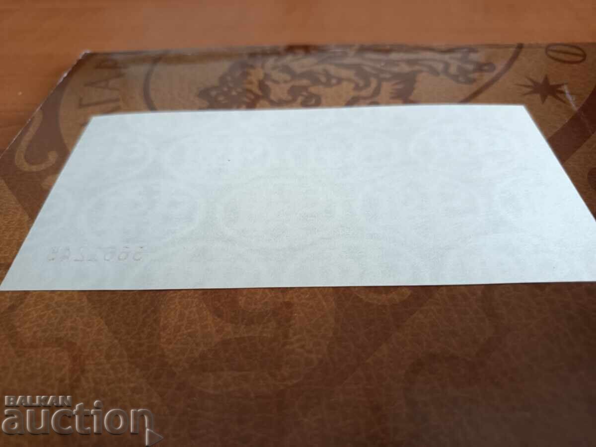 Доставка на България кореком бон 5 лева от 1986 г. чист