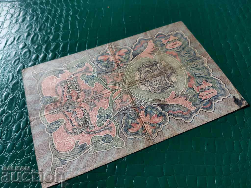 България банкнота 10 лв от 1903 г. 2 номера VF черни подписи - 5 България банкнота 10 лв от 1903 г. 2 номера VF черни подписи - 5