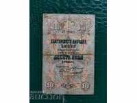 Bulgaria BGN 10 banknote from 1903. 2 numbers VF black signatures