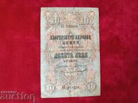 Bancnotă Bulgaria 10 lv din 1903 2 numere VF