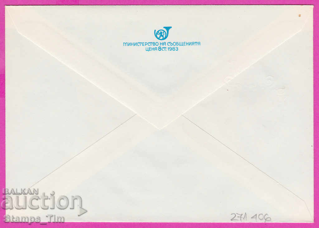 271406 / pure Bulgaria IPTZ 1983 Workers' Communications Day with price 1.20 BGN | € 0.61 271406 / pure Bulgaria IPTZ 1983 Workers' Communications Day with price 1.20 BGN | € 0.61