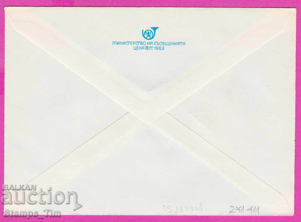 271411 / pure Bulgaria IPTZ 1983 - 12th Congress of the Bulgarian Communist Party with price 1.20 BGN | € 0.61 271411 / pure Bulgaria IPTZ 1983 - 12th Congress of the Bulgarian Communist Party with price 1.20 BGN | € 0.61