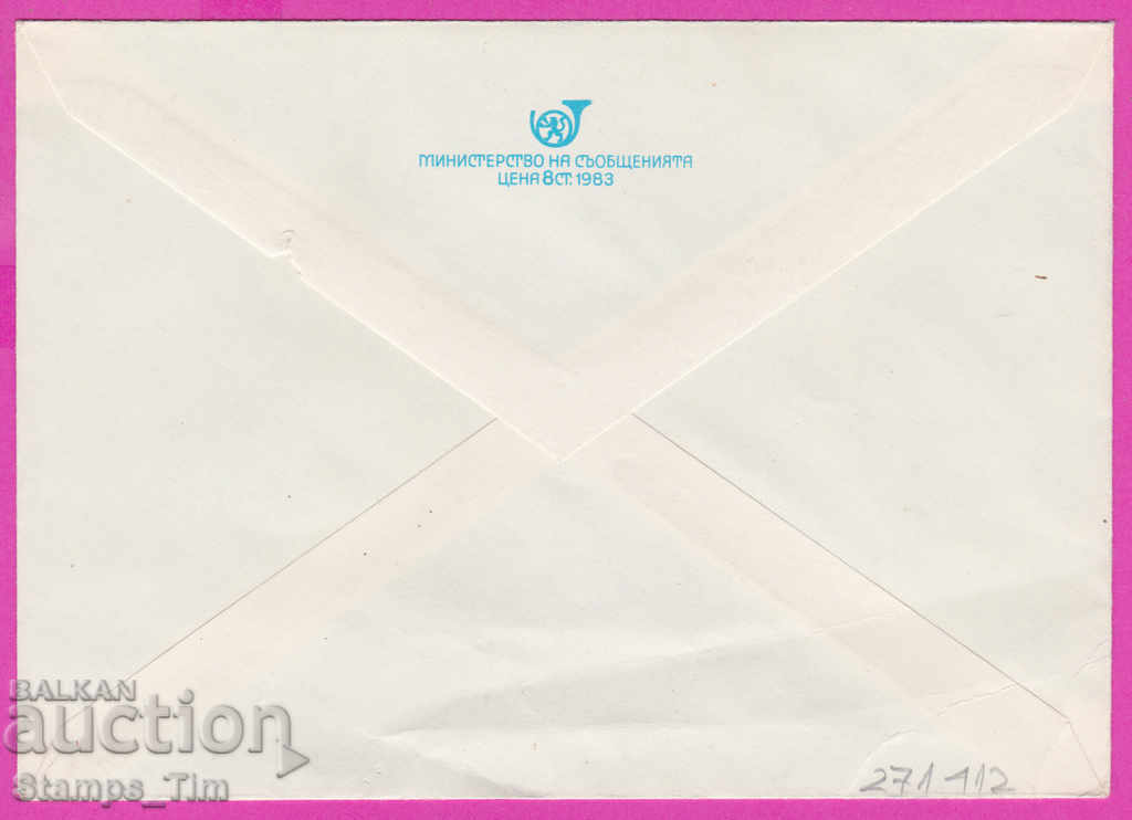 271412 / pure Bulgaria IPTZ 1983 Sofia monument Flag of Peace with price 0.90 BGN | € 0.46