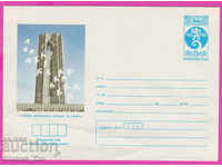 271412 / Bulgaria pură IPTZ 1983 monumentul Sofia Steagul Păcii