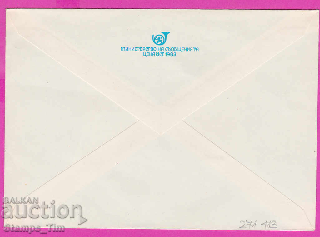 271413 / pure Bulgaria IPTZ 1983 Sunny Beach Sailing with price 0.90 BGN | € 0.46