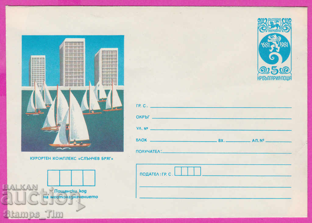 Auction  271413 / pure Bulgaria IPTZ 1983 Sunny Beach Sailing
