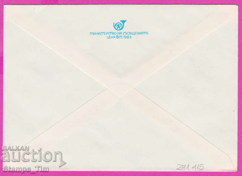 271415 / pure Bulgaria IPTZ 1983 Sofia National Palace of Culture Lyudmila Zhivkovo with price 0.90 BGN | € 0.46 271415 / pure Bulgaria IPTZ 1983 Sofia National Palace of Culture Lyudmila Zhivkovo with price 0.90 BGN | € 0.46