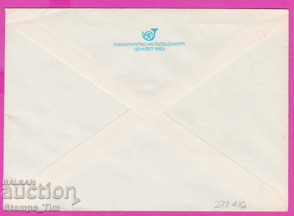 271416 / pure Bulgaria IPTZ 1984 Pleven St. Philatelic exhibition with price 0.90 BGN | € 0.46 271416 / pure Bulgaria IPTZ 1984 Pleven St. Philatelic exhibition with price 0.90 BGN | € 0.46