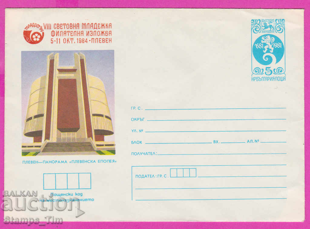 Auction 271416 / pure Bulgaria IPTZ 1984 Pleven St. Philatelic exhibition Auction 271416 / pure Bulgaria IPTZ 1984 Pleven St. Philatelic exhibition