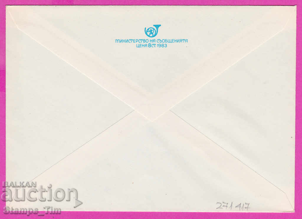 271417 / pure Bulgaria IPTZ 1983 Pleven Panorama Plevenska e with price 0.90 BGN | € 0.46 271417 / pure Bulgaria IPTZ 1983 Pleven Panorama Plevenska e with price 0.90 BGN | € 0.46