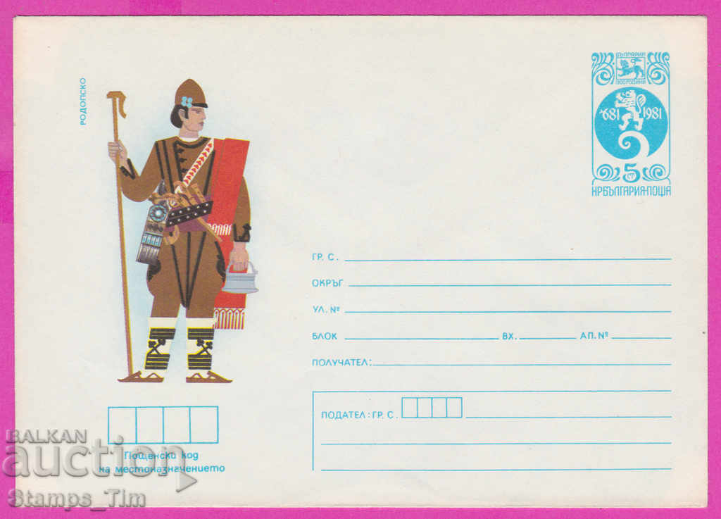 271419 / Bulgaria pură IPTZ 1983 Costume populare regiunea Rhodope