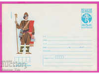 271419 / καθαρή Βουλγαρία IPTZ 1983 Λαϊκά κοστούμια Περιοχή Ροδόπης