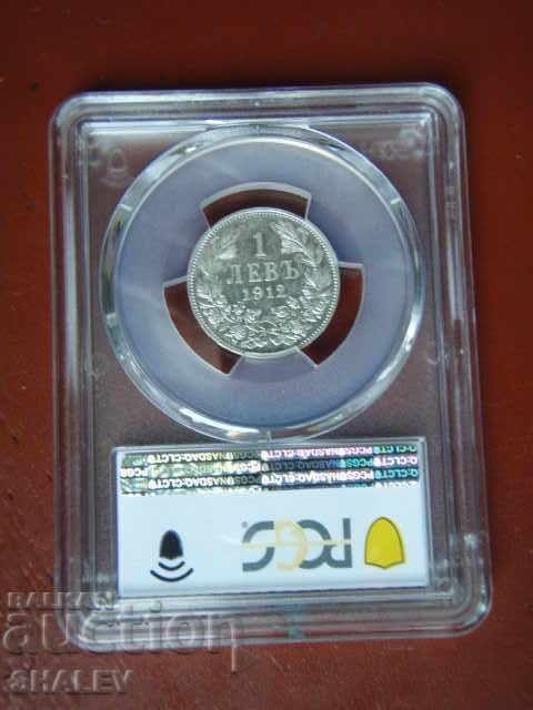 Παράδοση 1 Lev 1912 Βασίλειο της Βουλγαρίας - AU55 σε PCGS!
