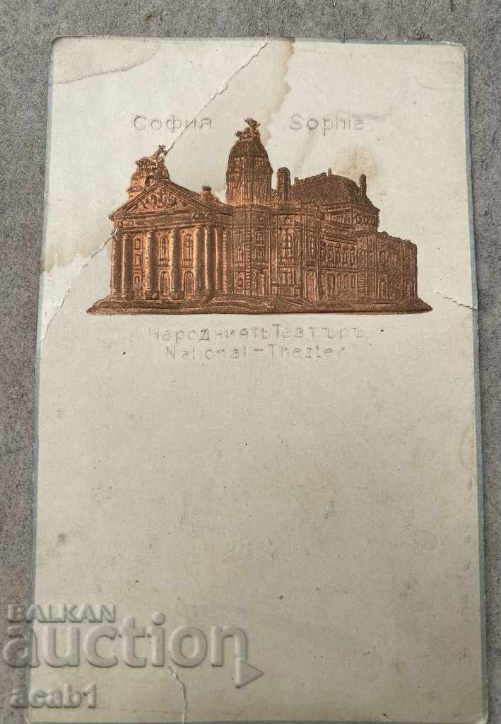 Old card with Ivan Vazov Theater