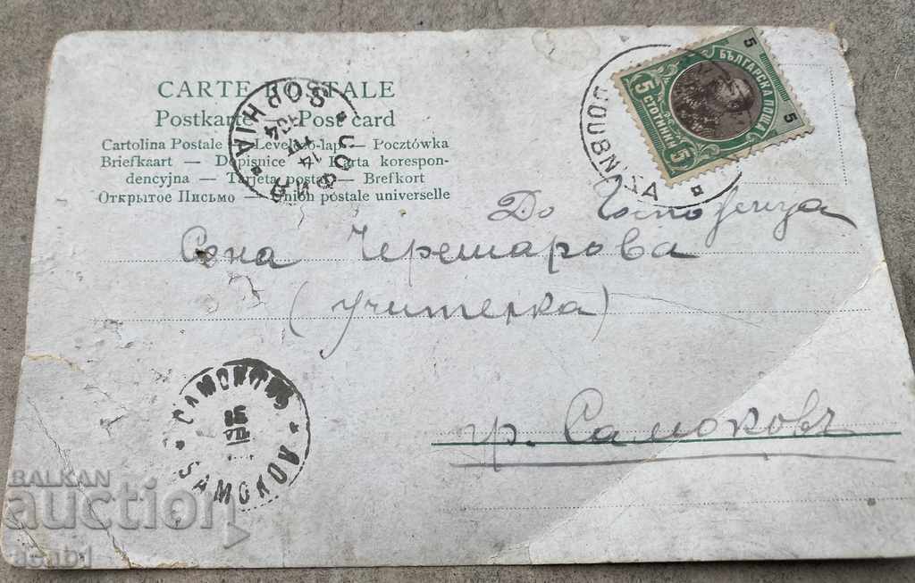 Very old color card 1904 with price 4.99 BGN | € 2.55 Very old color card 1904 with price 4.99 BGN | € 2.55