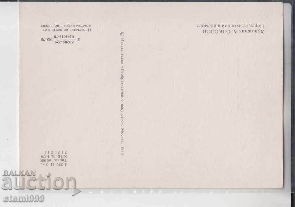 Καρτ ποστάλ Cosmos με τιμή 1.80 BGN | € 0.92 Καρτ ποστάλ Cosmos με τιμή 1.80 BGN | € 0.92