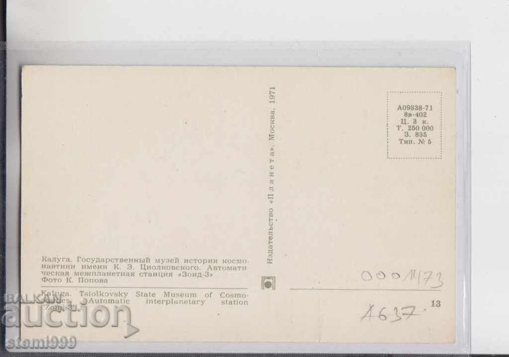 Postcard Cosmos with price 1.80 BGN | € 0.92 Postcard Cosmos with price 1.80 BGN | € 0.92