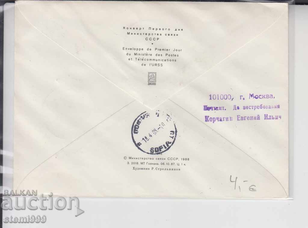 Marathon Space Envelope Cosmos with price 2.80 BGN | € 1.43 Marathon Space Envelope Cosmos with price 2.80 BGN | € 1.43