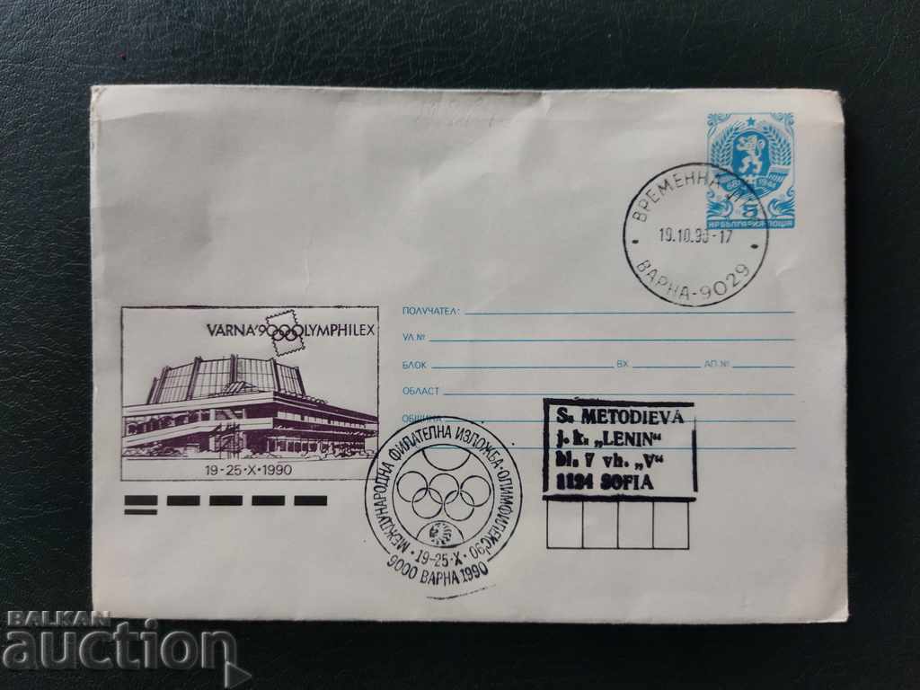 Bulgaria illustrated envelope Varna rare print with price 5.00 BGN | € 2.56 Bulgaria illustrated envelope Varna rare print with price 5.00 BGN | € 2.56