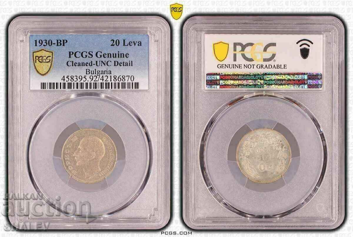 20 лева 1930 година Царство България - UNC Detail на PCGS!