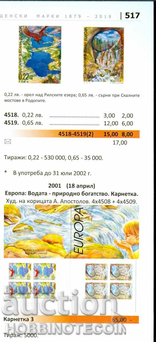 BULGARIA EUROPE NATURAL WEALTH 22 65 BC 4508 4509 - 2001 with price 2.99 BGN | € 1.53 BULGARIA EUROPE NATURAL WEALTH 22 65 BC 4508 4509 - 2001 with price 2.99 BGN | € 1.53