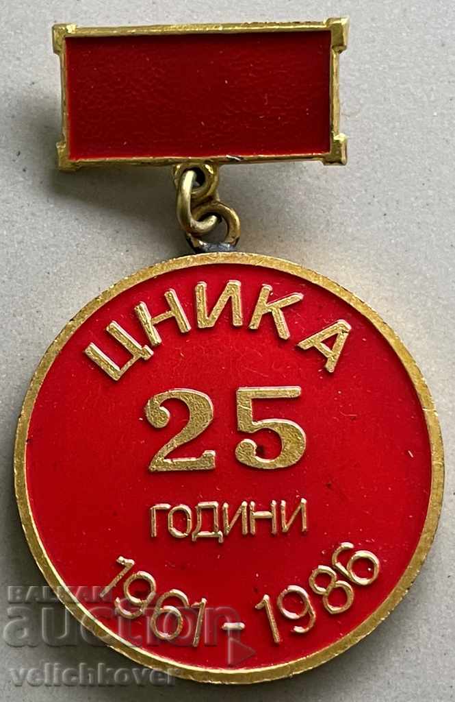30851 Βουλγαρικό μετάλλιο 25γρ. ЦНИКА 1961-1986г.