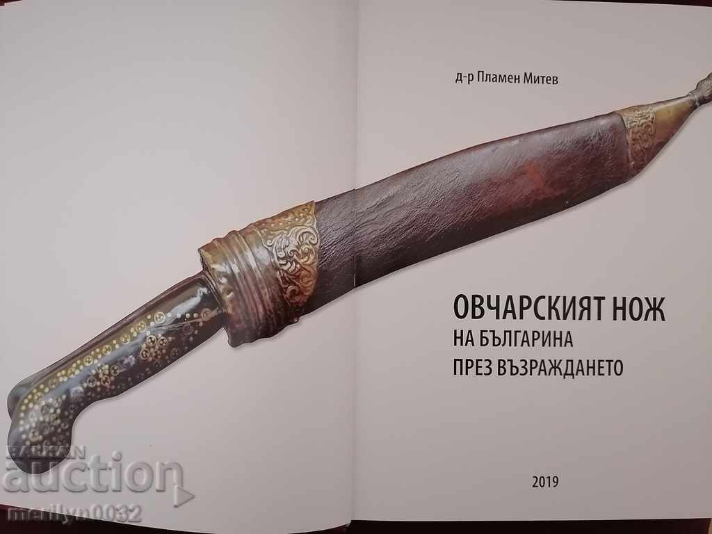 'Овчарският нож на българина през Възраждането книга снимки