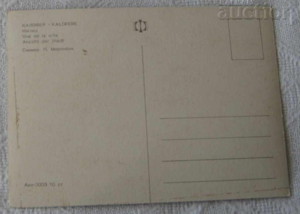 BISERICA KALOFER 1970 P.K. cu preț 0.70 BGN | € 0.36 BISERICA KALOFER 1970 P.K. cu preț 0.70 BGN | € 0.36