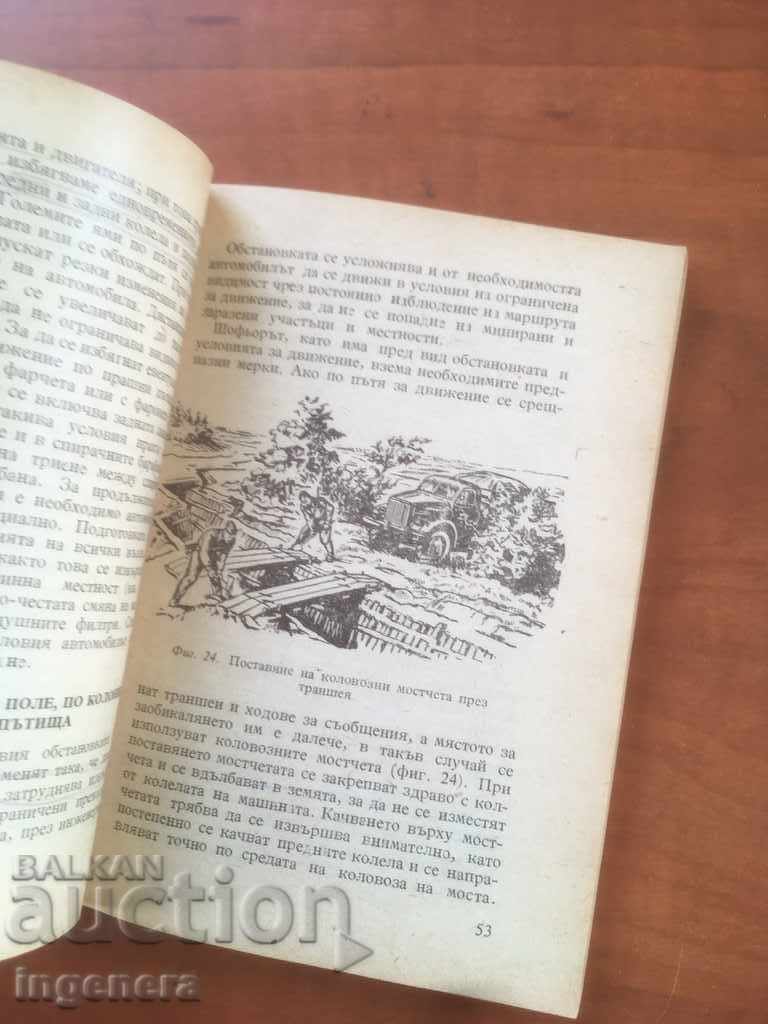 Auction BOOK-DRIVING A CAR IN DIFFICULT CONDITIONS-1961 Auction BOOK-DRIVING A CAR IN DIFFICULT CONDITIONS-1961